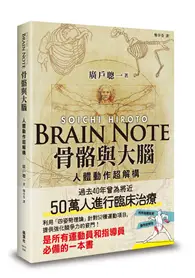 在飛比找TAAZE讀冊生活優惠-骨骼與大腦 人體動作超解構 (二手書)