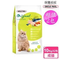 在飛比找momo購物網優惠-【UNCLE PAUL】2包超值組 保羅叔叔貓食 10kg 