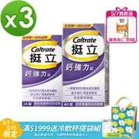 在飛比找PChome24h購物優惠-挺立 鈣強力錠(60+28錠)x3