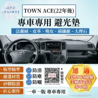 在飛比找momo購物網優惠-【一朵花汽車百貨】TOYOTA 豐田 TOWN ACE 22