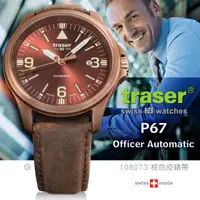 在飛比找PChome24h購物優惠-Traser P67 Officer Automatic 自