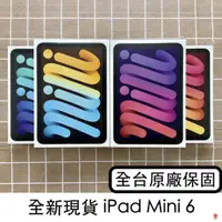 在飛比找蝦皮購物優惠-iPad mini 6 全新現貨免運當天出 ｜64G / 2