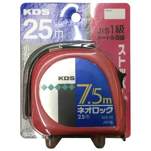 方型卷尺NEOLOCK 25mm×7.5M 公分/英呎【日本KDS】