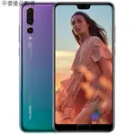 【平價優品】HUAWEI/華為 P20 PRO 6G/128G (空機) 原廠公司貨