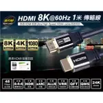 【祥昌電子】DIGIFUSION 伽利略 CABLE801 HDMI 8K60HZ HDMI訊號線 螢幕線 公對公 1M