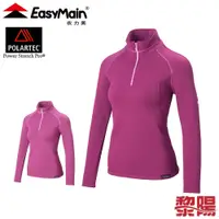 在飛比找蝦皮商城優惠-EasyMain 衣力美 專業級排汗保暖衫 女款 (2色) 
