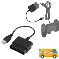 在飛比找蝦皮購物優惠-PS2 轉 USB PC 手把 轉接線 轉換器 PS2轉電腦