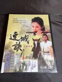 在飛比找Yahoo!奇摩拍賣優惠-全新大陸劇《連城訣》DVD 吳越 何美鈿 舒暢 杜志國 全3