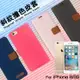 Apple 蘋果 iPhone 6/6s 精彩款 斜紋撞色皮套 A1586 A1688 可立式 側掀 側翻 皮套 插卡 保護套 手機套