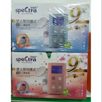 在飛比找蝦皮購物優惠-Spectra貝瑞克 9X 攜帶式電動雙邊吸乳器-(粉色/藍