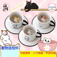 在飛比找蝦皮購物優惠-貓造型陶瓷杯/你他的招財❤️ 咖啡杯 貓咪馬克杯 貓咪陶瓷杯
