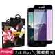 IPhone7 PLUS 8 PLUS 高品質9D玻璃鋼化膜黑邊藍光保護貼(7PLUS保護貼8PLUS保護貼)