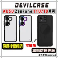 在飛比找蝦皮購物優惠-現貨🌈【DEVILCASE】ZenFone 11 Ultra