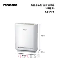 在飛比找甫佳電器優惠-Panasonic F-P15EA 空氣清淨機