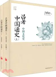 在飛比找三民網路書店優惠-呂著中國通史(全2冊)（簡體書）