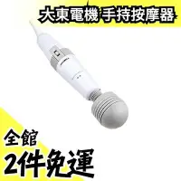 在飛比找Yahoo!奇摩拍賣優惠-日本 大東電機 THRIVE MD-01 手持舒壓按摩器 紓