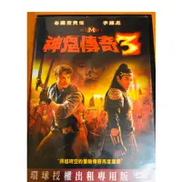 在飛比找蝦皮購物優惠-神鬼傳奇3 The Mummy 3. Dvd