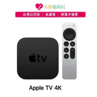 在飛比找蝦皮商城優惠-Apple 原廠 TV 4K 第 2 代(2021) 32G