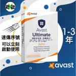 絕對正版 艾維斯特 AVAST ULTIMATE SUITE 新版本 防毒軟體 ANTIVIRUS 安全軟體
