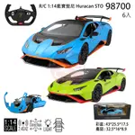 【阿LIN】303087 98700 2.4G 1:14 藍寶堅尼 HURACAN STO 遙控車 RASTA  瑪琍歐