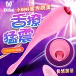 DIBE-小蝌蚪 7頻震動舌舔跳蛋 磁吸式充電 女生情趣用品 蜜豆吸允器 G點按摩棒 潮吹神器 18禁