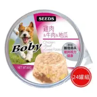 在飛比找ETMall東森購物網優惠-SEEDS惜時_BOby餐杯80g(雞肉+牛肉+地瓜)24罐