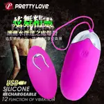 PRETTY LOVE-BERGER 炫舞精靈 12段變頻USB充電無線遙控震動跳蛋