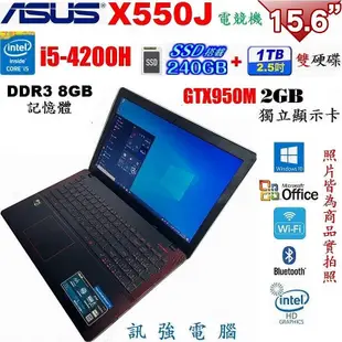華碩X550J 四代Core i5電競筆電「240G SSD+傳統1TB雙硬碟、8G記憶體、獨立GTX950 2G顯卡」