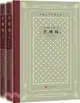 名利場(全2冊)（簡體書）