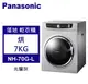 Panasonic 松下 落地式乾衣機 烘7kg (NH-70G-L)