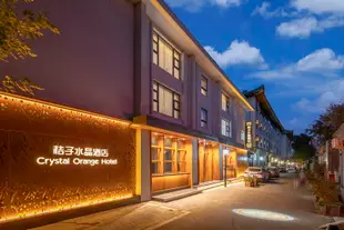 桔子水晶北京南鑼鼓巷酒店Orange Crystal Nanluoguxiang Hotel