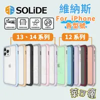 在飛比找蝦皮商城精選優惠-Solide iPhone 15 手機殼 iPhone 14