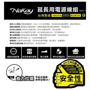 含稅一年原廠保固NAKAY 台灣製造2.7米6開6插安全延長線(NY166-9)字號R53951