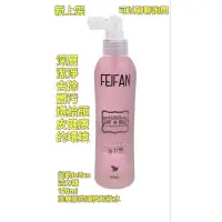 在飛比找蝦皮購物優惠-［公司現貨］妃釩 feifan 活力精 養髮液 頭皮水 頭皮