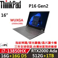 在飛比找ETMall東森購物網優惠-Lenovo聯想 ThinkPad P16 Gen2 16吋