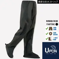 在飛比找蝦皮商城優惠-UPON雨衣-3D頂級立體雨褲 UR113 (附鞋套) 防水