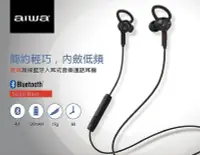 在飛比找Yahoo!奇摩拍賣優惠-【家電購】AIWA 藍芽耳機 EB601BE時尚藍 / EB