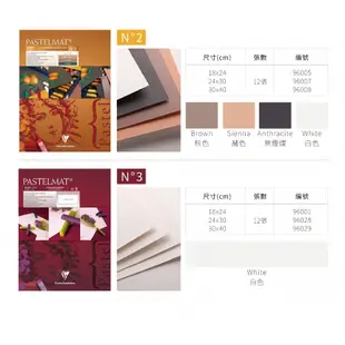 『129.ZSART』法國 Clairefontaine CF Pastelmat pad 粉彩專用紙本 360g