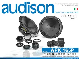 音仕達汽車音響 義大利 AUDISON APK 165P 6.5吋 二音路分離式汽車喇叭 2音路 分音喇叭