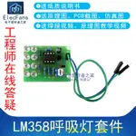 電子愛好者 (散件)LM358呼吸燈自行車電動車改裝LED藍色閃爍套件 電子DIY制作 量大價優