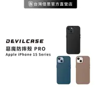 在飛比找蝦皮商城優惠-【DEVILCASE】 iPhone 15 6.1吋 惡魔 