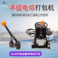 在飛比找樂天市場購物網優惠-眾用牌 ZY-1S 手提式電熔打包機 手動捆扎機 免扣套裝捆