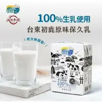 在飛比找蝦皮購物優惠-台東初鹿 100%生乳使用 原味保久乳200mlx1箱(共2