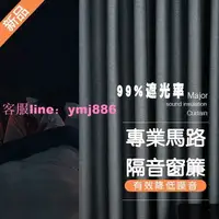 在飛比找樂天市場購物網優惠-】遮光窗簾 臥室窗簾 隔音窗簾 隔音簾 隔音隔熱窗簾 隔音窗