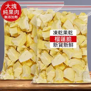 【食味齋】凍乾榴槤乾 50g 泰國金枕頭榴槤乾 無乾燥劑 水果乾 榴蓮酥 原切凍乾榴蓮幹 香脆榴蓮乾 凍乾榴蓮果肉