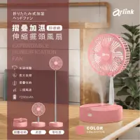 在飛比找momo購物網優惠-【Arlink】官方旗艦店 小櫻同學摺疊加濕擺頭風扇(AF6