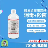 在飛比找蝦皮購物優惠-現貨 酒精 75%酒精 藥用酒精 醫強 唐鑫  醫療酒精 清