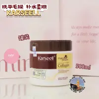 在飛比找蝦皮購物優惠-台灣現貨🌸保證正品超順滑Karseell collagen髮