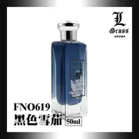 在飛比找蝦皮購物優惠-《小草香氛研製所 官方現貨》FNO619黑色雪茄 淡香精 香