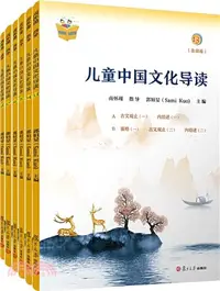 在飛比找三民網路書店優惠-兒童中國文化導讀(音頻版)13-18冊(全6冊)（簡體書）